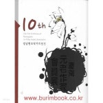 제10회 경남원로작가회원전 - YES24