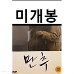 만추(일반판) - YES24