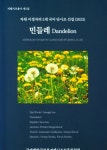 민들레 - YES24