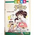 [중고샵] 요절복통 5 부자 3 [마지막권] - 예스24 [중고샵]요절복통 5 부자 3 [마지막권] - 예스24