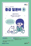 중급 일본어 2022년 5월호 - YES24