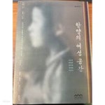 한양의 여성 공간 - 서울역사박물관 - YES24