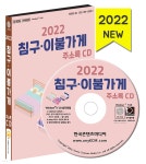 2022 침구·이불가게 주소록 CD - YES24 2022 침구·이불가게 주소록 CD  - YES24
