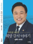 나의 삶 나의 꿈 희망 강서 이야기 - 예스24