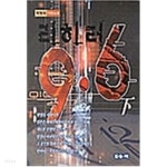 리히터 9.6 (상.하) -박형석 소설- - YES24