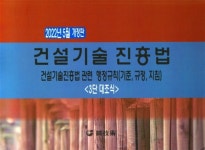 건설기술진흥법 | 편집부 | 원기술 - 예스24