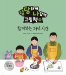 [전자책] 당당하게 나답게 그림책 4 - 예스24 [전자책]당당하게 나답게 그림책 4 - 예스24