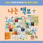 키즈엠 나는책보 총59종 세이펜호환별매 - 예스24