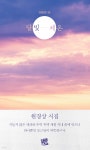 달빛 체온 - 예스24