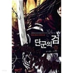 단군의 검 1 ~ 4권 - YES24 단군의 검 1 ~ 4권  - YES24