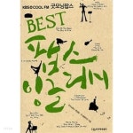 [중고샵] BEST 팝스 잉글리시 | 굿모닝팝스 편집부 | 한국방송출판 - 예스24