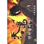 천마묵비영 1 ~ 5권 - YES24 천마묵비영 1 ~ 5권  - YES24