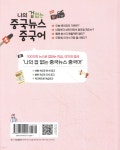나의 겁 없는 중국뉴스 중국어 - 예스24