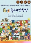 교과서 월드 수상창작 전집 - 예스24