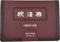 2022 세법전 - YES24
