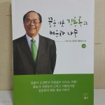 꿈을 이룬 김용복의 처음과 나중 - YES24