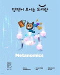 [전자책] 정책이 보이는 도서관 2022년 5월호 | 국립세종도서관 | 경성문화사 - 예스24