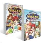 애니멀랜드로 GO! GO! 티히티히 영어구조대 1~2권 세트 - 예스24