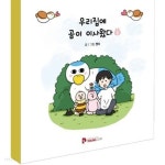 [중고샵] 우리집에 곰이 이사왔다 (1~5 완결) / 중급 - 예스24 [중고샵]우리집에 곰이 이사왔다 (1~5 완결) / 중급 - 예스24