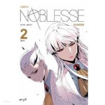 노블레스 Noblesse season 2 : 2 - YES24