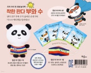 착한 판다 부와 수 보드북 인형 세트 | 실버 앤 뱀부 | 북드림아이 - 예스24