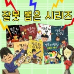 잘못 뽑은 걸린 시리즈 1-7권 세트 | 편집부 | 주식회사 앙팡몽드 - 예스24