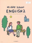 [중고샵] 금성 중학교 영어 2 교과서(최인철)새교육과정 | 최인철 외 | 금성출판사 - 예스24