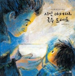 [전자책] 시인 아저씨, 국수 드세요 - 예스24 [전자책]시인 아저씨, 국수 드세요 - 예스24