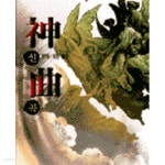 신곡 상.하 전2권 (범우비평판세계문학선 11-2)/도서관,자료실직인 - YES24