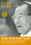 [전자책] 우리 곁에 왔던 성자 - 예스24 [전자책]우리 곁에 왔던 성자 - 예스24