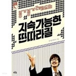 붕가붕가레코드의 지속가능한 딴따라질 - YES24