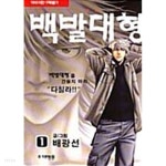 백발대형 1 ~ 6권 - YES24 백발대형 1 ~ 6권  - YES24