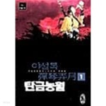 탄금농월 1 ~ 23권 - YES24 탄금농월 1 ~ 23권  - YES24