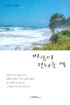 [전자책] 바람이 전하는 말 - 예스24 [전자책]바람이 전하는 말 - 예스24