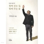 [중고샵] 함께 걷는 길, 함께 꾸는 꿈 - 예스24 [중고샵]함께 걷는 길, 함께 꾸는 꿈 - 예스24