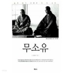 무소유 - YES24
