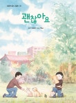 괜찮아요 | 임은경 | 걸음동무 - 예스24 괜찮아요 | 임은경  | 걸음동무 - 예스24