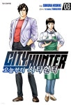 오늘부터 CITY HUNTER 시티헌터 8 - YES24 오늘부터 CITY HUNTER 시티헌터 8  - YES24