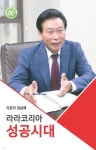 라라코리아 성공시대 | 김상래 | 윤조MEDIA - 예스24
