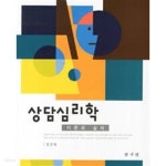 상담심리학 - YES24 상담심리학  - YES24