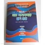 [중고샵] 미용사 피부 국가자격증 필기완성 2019년 훈민사 발행본 - 예스24 [중고샵]미용사 피부 국가자격증 필기완성 2019년 훈민사 발행본... 