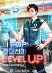 나 혼자만 편의점이 Level up! 191화 - YES24