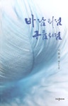 바람처럼 구름처럼 - 예스24