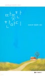 따뜻한 한마디 - 예스24