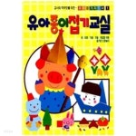 [중고샵] 유아종이 접기교실 - 예스24 [중고샵]유아종이 접기교실 - 예스24