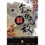 금가무적 1 ~ 6권 - YES24 금가무적 1 ~ 6권  - YES24