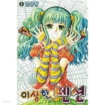 이상한 펜션 1 ~ 10권 - YES24 이상한 펜션 1 ~ 10권  - YES24