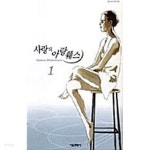 사랑의 아랑훼스 1 -3 ************* 절판 희귀본 / 양호한 도서^^ - YES24 사랑의 아랑훼스 1 -3  ************* 절판 희귀본 / 양호한 도서^^ - YES24