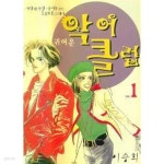 [중고샵] 귀여운악어클럽1-6(완결)-상태양호- - 예스24 [중고샵]귀여운악어클럽1-6(완결)-상태양호- - 예스24