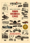 자동차 인터페이스 디자인 - 예스24